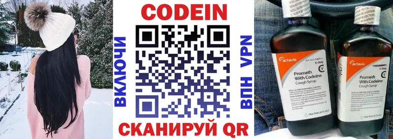 Кодеин Purple Drank  мега ссылки  Шимановск 
